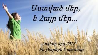  Hogevor erger - Astvac mer ev Hayr mer -  Աստված մեր և Հայր մեր