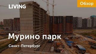 ЖК «Мурино парк»: отзыв Тайного покупателя. Застройщик «Запстрой». Новостройки Санкт-Петербурга