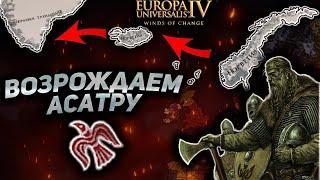 EU4 1.37 "гайд" на НОРВЕГИЮ - Через бедность!