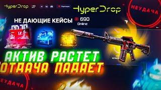 ПРОСИЛИ- ПОЛУЧИТЕ! ЗАЛЕТАЕМ НА HYPERDROP С БАЛАНСОМ 5200 РУБЛЕЙ! ЭТО ПРОСТО НЕЧТО!!!! #cs2 #кейсы