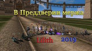 В Преддверии мержа (Lilith, Anakim) Lineage 2 Classic