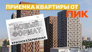 Приемка квартиры от ПИК на Красноказарменной | Обзор МОП и балконов | Новый формат для нашего канала