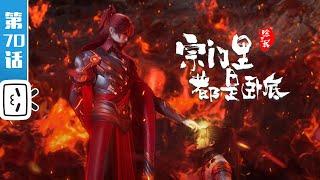 "Spy x Sect" EP70：So, Who's the Sucker Here?【Fantasy |  Made By Bilibili】
