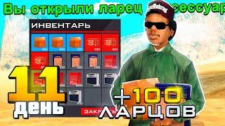 СЕТ ЗА 100 ДНЕЙ. День 11  ФАРМ ЛАРЦОВ. АРИЗОНА РП GTA SAMP