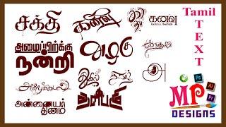 Tamil typography psd | Free psd file | Mp Designs