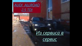 #Ауди Allroad 2.5 ТДИ. Заглохла и не заводится.