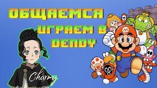 Общаемся и играем в dendy [NES, Dendy, Famicom]