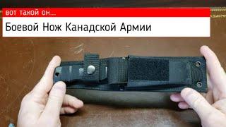 Боевой Нож Канадской Армии