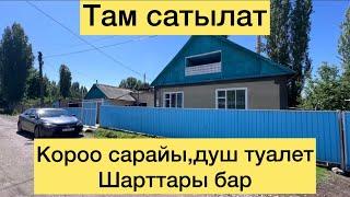 Там сатылат Короо сарайы менен