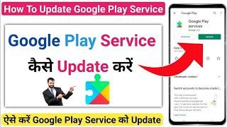 Google Play Service Update Kaise Kare ! How To Update Google Play Service ! Google Play Services