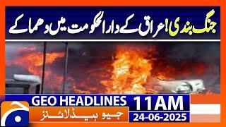 Explosions heard in Iraq's Baghdad | 𝐈𝐬𝐫𝐚𝐞𝐥-𝐈𝐫𝐚𝐧 𝐜𝐞𝐚𝐬𝐞𝐟𝐢𝐫 | Geo News 11AM Headlines | 24 June 2025