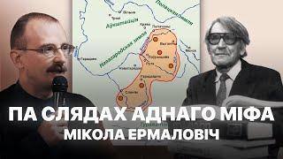 Хто такія беларусы? Сапраўдная гісторыя ВКЛ | Героі беларускай гісторыі з Андрэем Унучакам