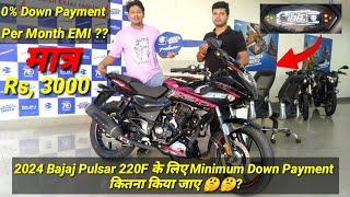 2024 Bajaj Pulsar 220f Digital Meter BS7 Finance EMI Cost | Down Payment | Easy Loan Details | Price