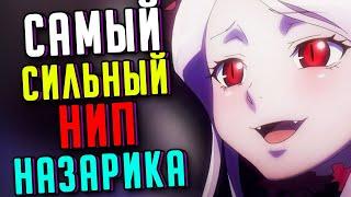 Почему Шалти Самый Сильный НИП Назарика! OVERLORD / Шалтир Бладфоллен