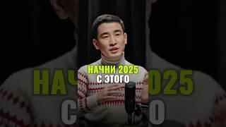 ⬆️жми по ссылке на полное видео! Начни 2025 с этого... #marinehealth #бизнес #саморазвитие #успех