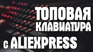 ОБЗОР САМОЙ ПОПУЛЯРНОЙ ИГРОВОЙ МЕХАНИЧЕСКОЙ КЛАВИАТУРЫ METOO ZERO С АЛИЭКСПРЕСС! ЛУЧШЕЕ С ALIEXPRESS