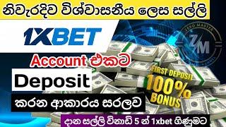 How To 1xBet Deposit Sinhala | 1xBet Deposit | How To Deposit Money From 1xBet | 1xbet Bonus Account