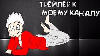 Трейлер канала: "Укромный уголок Мамору" (Анимация)