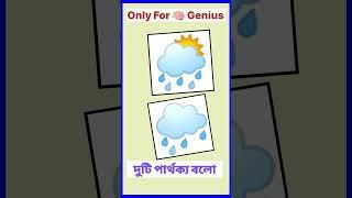 Only For Genius | #shorts  #focustest #dhadha_quiz #eyechallenge  #braintest #dhadhasomadhan