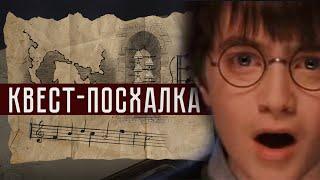 Квест "Словно по звонку" - Hogwarts Legacy. Отсылка к Гарри Поттеру