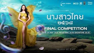 LIVE  THE GRAND FINALE | MISS THAILAND - MISS COSMO THAILAND 2025