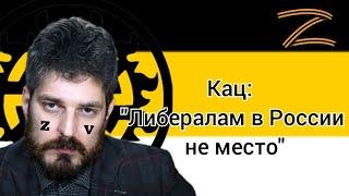 Кац ЖЁСТКО выдал базу (rytp)