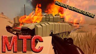 НОВОЕ ОБНОВЛЕНИЕ НА ТЕСТ-СЕРВЕРЕ MULTICREW TANK COMBAT 4 ROBLOX / РОБЛОКС