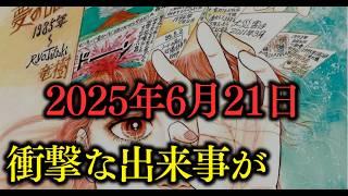【緊急警告】6月21日、“Googleがズラした1分”と天皇陛下の“魂の祈り”が示す本当のXデーとは？たつき諒「7月5日」予言を超える衝撃【 都市伝説  天使の遺言 】