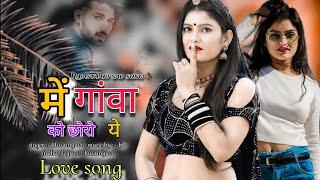 Sad song || में गांवा को छोरो ये || M Gaawa ko choro ye || marwadi new song 2024 || Husain yuvi ||