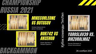 ЧР online  2021(MikeCorleone vs. Butusov+bor742 vs. AKCEHOB) +бонус Yaroslav39 vs. bikzuralmaz  [49]