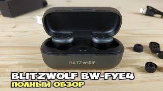 BlitzWolf BW-FYE4 - пробивные музыкальные бочонки