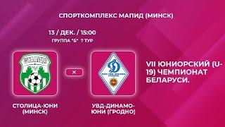 LIVE  U-19 | Столица-Юни (Минск) - : - УВД-Динамо-Юни (Гродно)