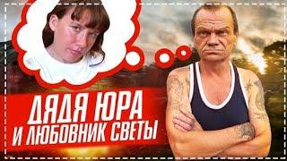 ВСЯ ПРАВДА ПРО СВЕТУ РАЗБОРКИ / ПОДНИМАЕМ БЕСЕДКУ ДЕЛАЕМ СТЕНЫ БРИГАДОЙ У ДЯДИ ЮРЫ