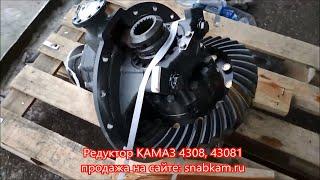 Редуктор КАМАЗ 4308 43081 от 85000 рублей