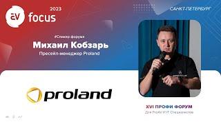 AV FOCUS 2023: Михаил Кобзарь о комплексных решениях multiCAM