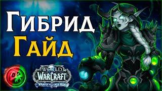  Самый быстрый ПвП гайд на Гибрид ДК WoW 3.3.5 #sirus #wow #jekoma