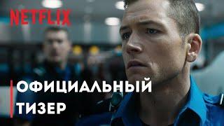 Ручная кладь | официальный трейлер