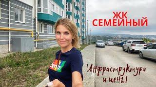 Крым. Алушта.Цены на жилье. Обзор ЖК Семейный