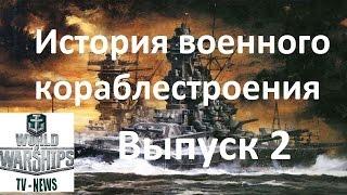 Крейсера Японии часть 2  Тяжлые крейсера Японии  История военного кораблестороения