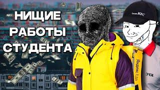 Как я подрабатывал студентом | Работа в Яндекс Еде и KFC