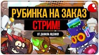 Вормикс стрим # 42 от Данила Яценко Набор в клан и заказ на рубинку