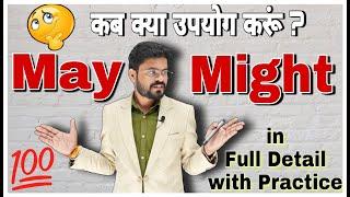 Different Between May and Might | Examples & Rules | Modal Verbs In English Grammar by Ajay Sir