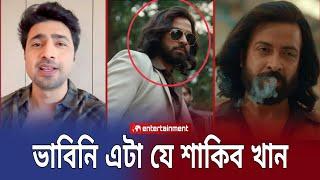 তুফানে শাকিব খানকে দেখে দুই বাংলার (KGF)  বললো কলকাতার নায়ক দেব || Toofan Shakib Khan Update Star X