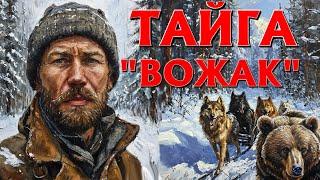 ЖУТКАЯ ТАЁЖНАЯ ИСТОРИЯ - "ВОЖАК СТАИ". Страшные истории на ночь. Страшилки на ночь. Ужасы.