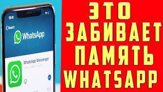 Как Очистить WhatsApp и Освободить Кучу Места на Своем телефоне  От 1 до 10 Гигабайт Гарантировано