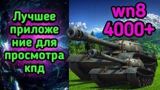 #статистика #вн8 #wot КАК СЛИДИТЬ ЗА СТАТИСТИКОЙ В World Of Tanks КАК УЗНАТЬ СТАТИСТИКУ ВОТ