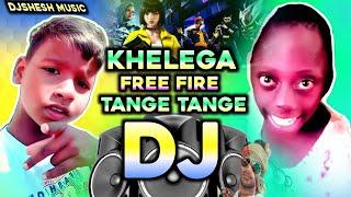 Khelega Free Fire Song Dj Remix | New Dj Song 2025 | Tange Tange Khelega Free Fire DJ Song | DJ Gana