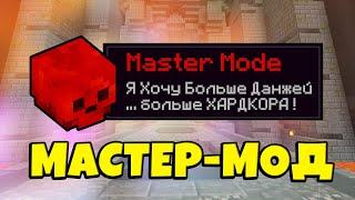 МАСТЕР МОД УЖЕ ДОБАВЛЕН в МАЙНКРАФТ SkyBlock RPG [Остров РПГ]