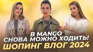 Шопинг влог с примеркой. Летние новинки. Lime. Обновленный Mango | Анастасия Оделс