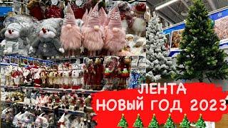 Лента! Новогодние украшения! Новый Год Новинки 2023! НОВОГОДНИЙ ДЕКОР!